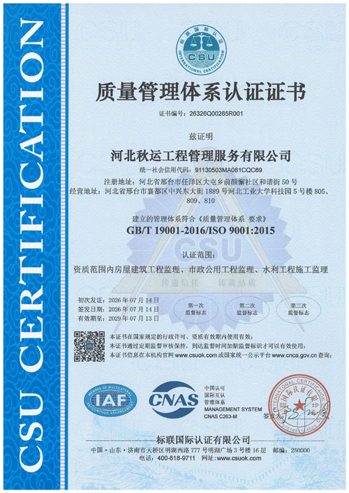 恭祝秋运公司顺利取得质量管理体系认证证书